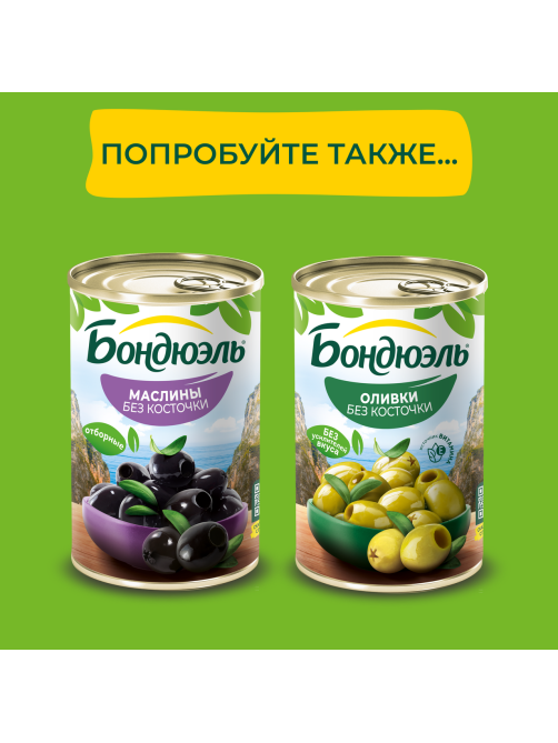 Маслины Бондюэль с косточкой, 300г