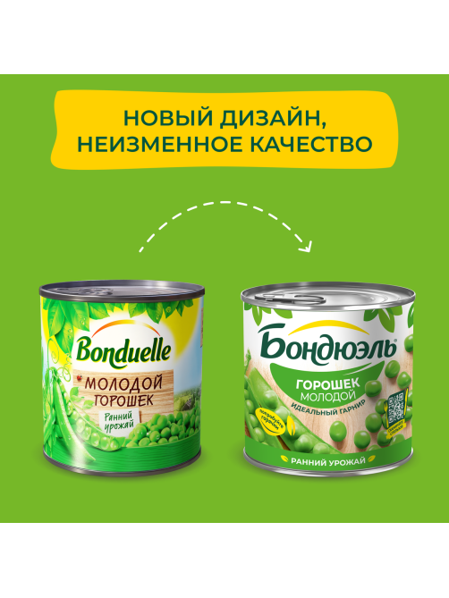 Горошек зеленый Бондюэль молодой, 212г