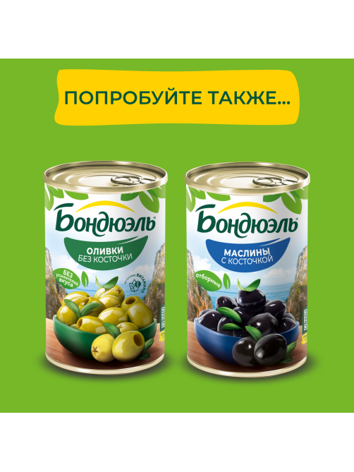Оливки Бондюэль с косточкой, 300г