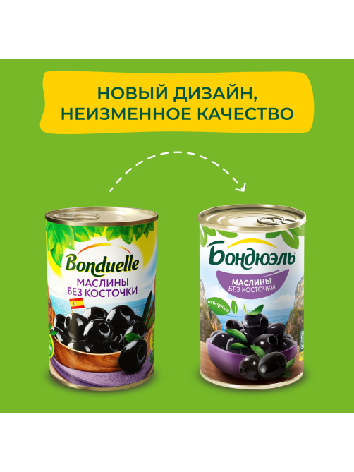Маслины Бондюэль без косточки, 300г