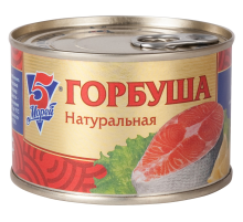 Горбуша 5 Морей натуральная, 250г