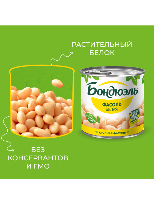 Фасоль белая Бондюэль Крупная, 400г