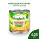 Кукуруза Бондюэль молодая, 425мл