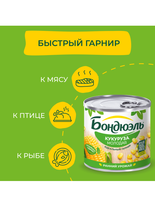 Кукуруза Бондюэль молодая, 212мл