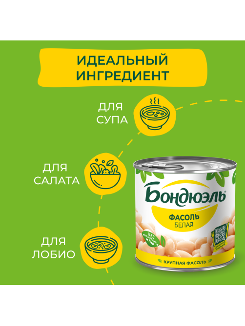 Фасоль белая Бондюэль Крупная, 400г