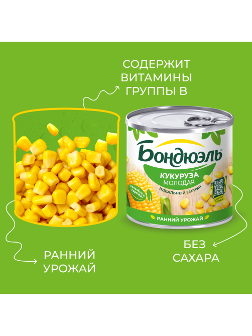 Кукуруза Бондюэль молодая, 212мл