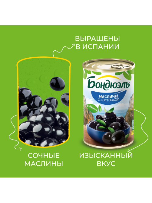 Маслины Бондюэль с косточкой, 300г
