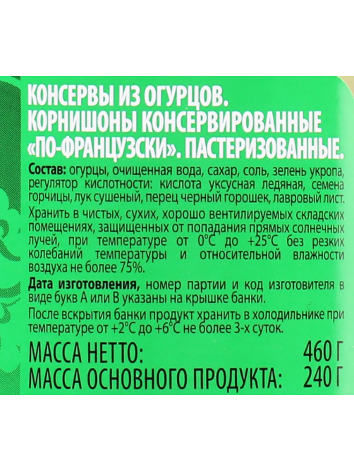 Огурцы маринованные Дядя Ваня По-французски корнишоны, 460г