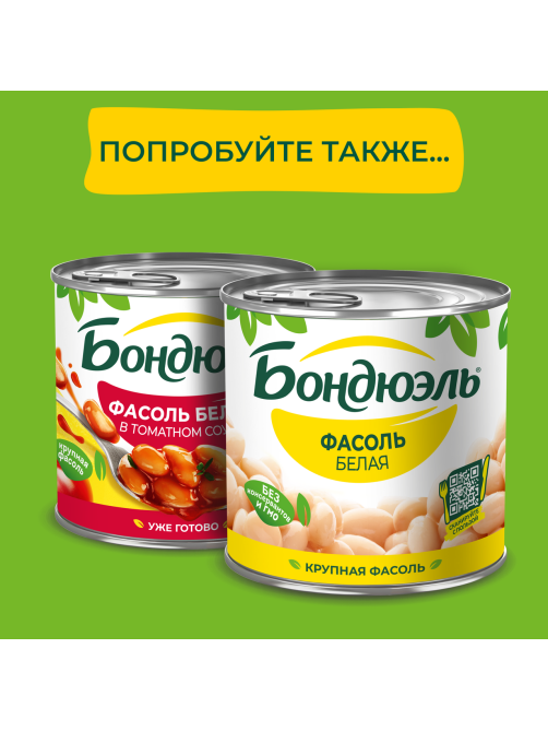 Фасоль красная Бондюэль Крупная, 400г