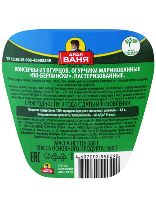 Огурцы маринованные Дядя Ваня По-берлински, 680г