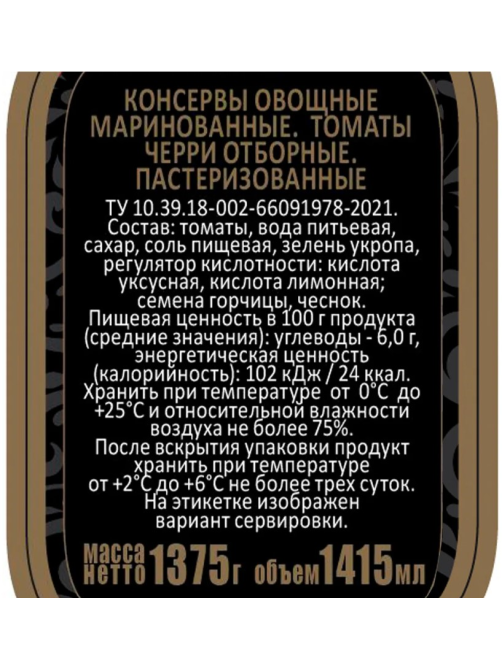 Томаты черри маринованные Скатерть-Самобранка Отборные, 1.415л