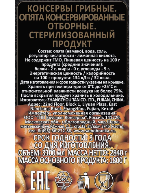 Грибы опята Скатерть-Самобранка, 3.1л