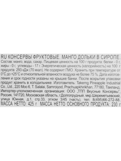 Манго Vitaland дольки в сиропе, 425г