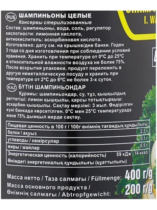 Грибы Шампиньоны Lorado, 400г