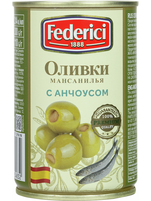 Оливки Federici с анчоусом, 300г