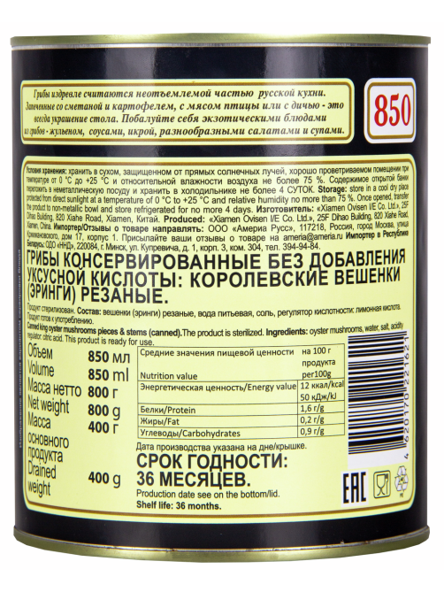 Вешенки Baleno Королевские резаные, 850мл