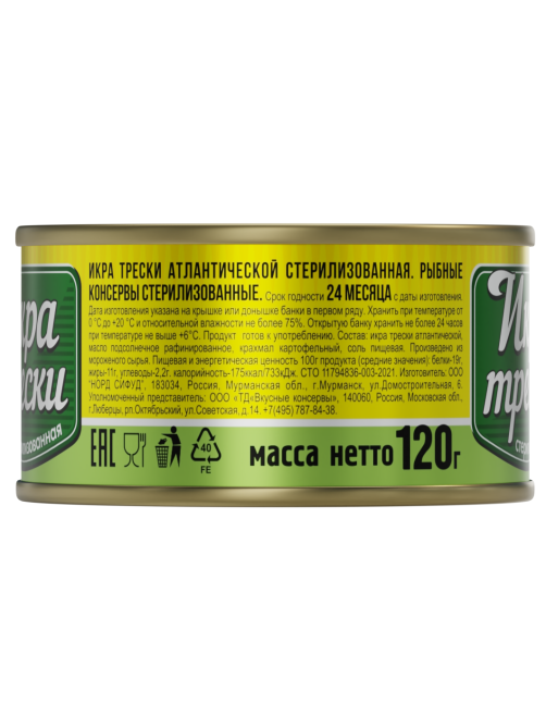 Икра трески Вкусные консервы стерилизованная, 120г