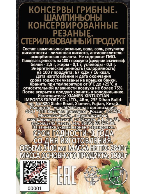 Грибы шампиньоны Скатерть-Самобранка резаные, 3.1л