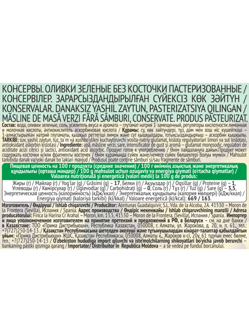 Оливки ITLV зеленые без косточки, 314мл