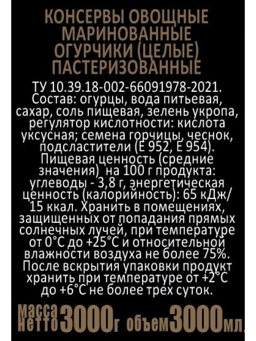 Огурцы маринованные Скатерть-Самобранка, 3л