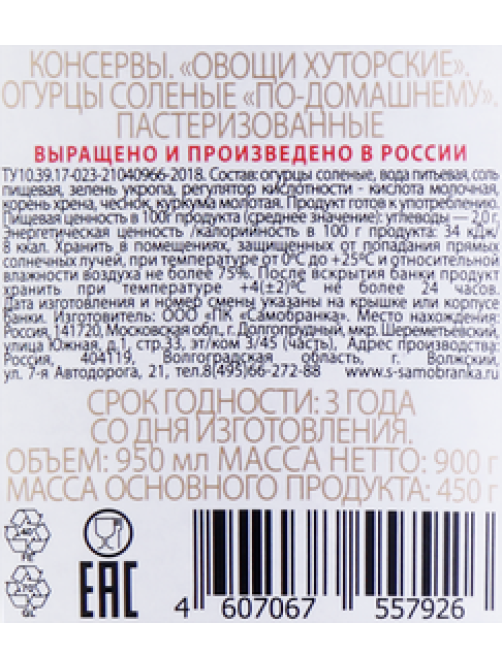 Огурцы соленые Скатерть-Самобранка По-домашнему, 950мл