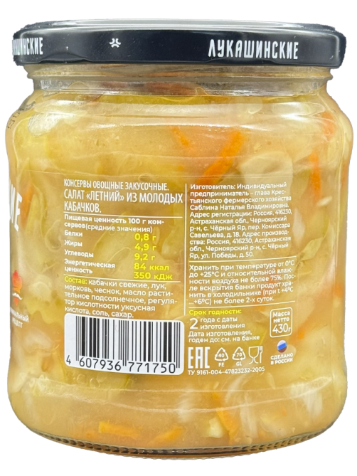 Салат Лукашинские Летний, 430г