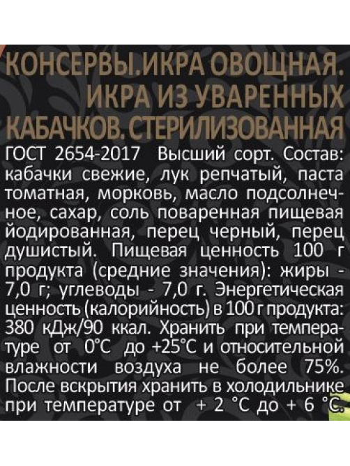 Икра кабачковая Скатерть-Самобранка 480г