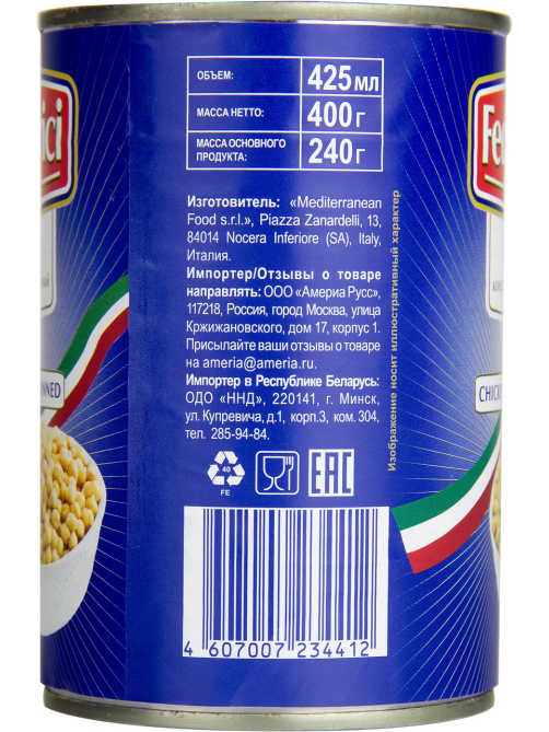 Нут Federici, 425мл