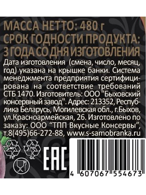 Икра кабачковая Скатерть-Самобранка 480г