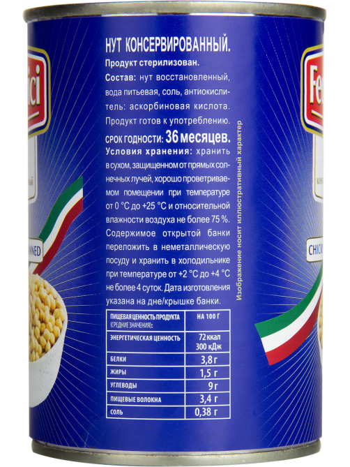 Нут Federici, 425мл