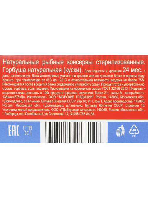 Горбуша Вкусные консервы натуральная, 245г