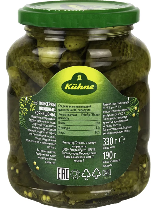 Огурцы маринованные Kuhne корнишоны, 330г
