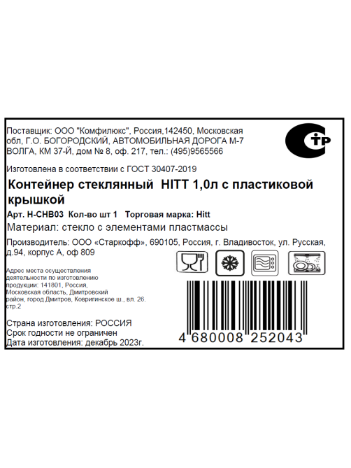 Контейнер Hitt 1л