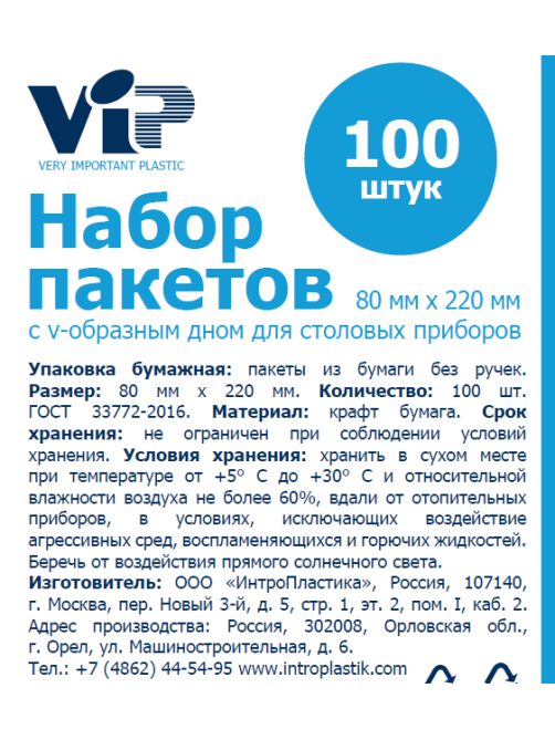 Пакет для столовых приборов Vip V-дно бумажный коричневый 8 x 22см, 100шт