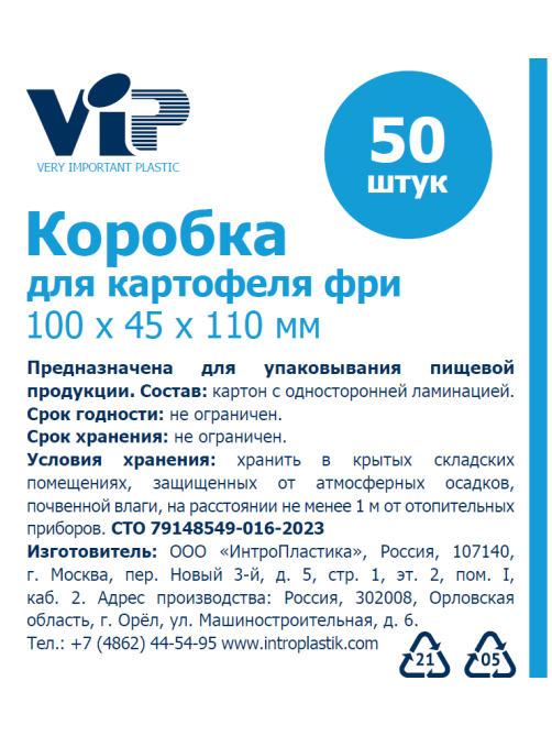 Коробка для картофеля фри Vip картонная 10 x 4.5 x 11см, 50шт