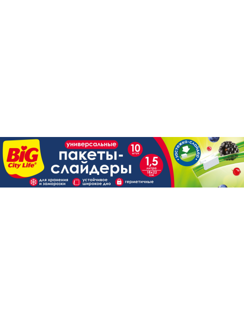 Пакет-слайдер Big City Life универсальный 1.5л 18 x 22см, 10шт