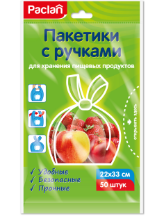 Пакет для пищевых продуктов Paclan с ручками 22 x 33см, 50шт