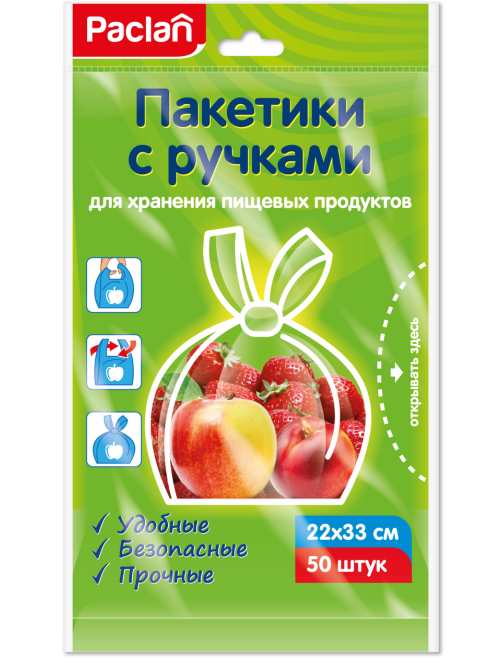 Пакет для пищевых продуктов Paclan с ручками 22 x 33см, 50шт