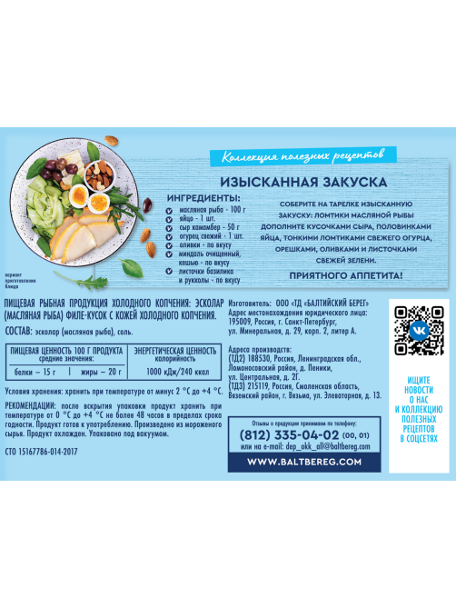 Рыба Балтийский берег масляная кусок холодного копчения, 200г