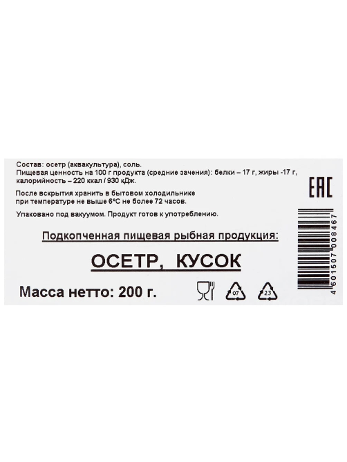 Осетр Моремания кусок горячего копчения, 200г