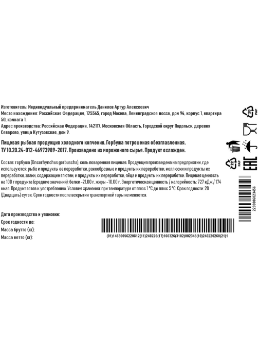 Горбуша без головы холодного копчения