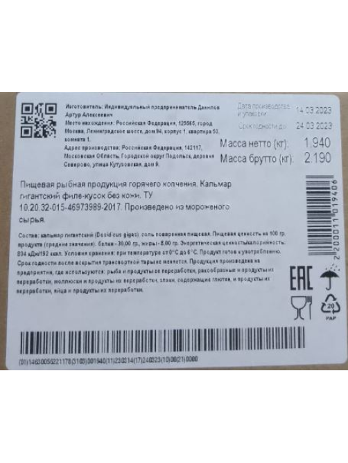 Кальмар Экстра Фиш горячего копчения, ~350г