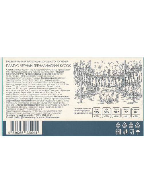 Палтус Экстра Фиш кусок холодного копчения, 200г