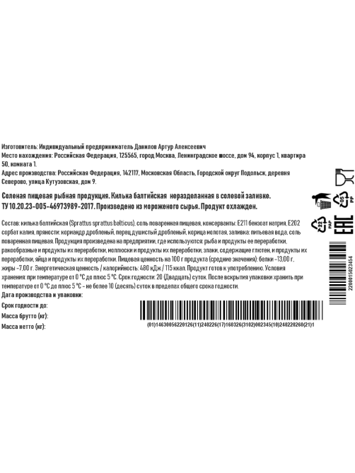 Килька Балтийская слабосоленая