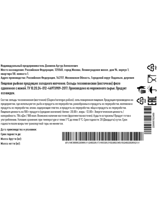 Сельдь филе холодного копчения