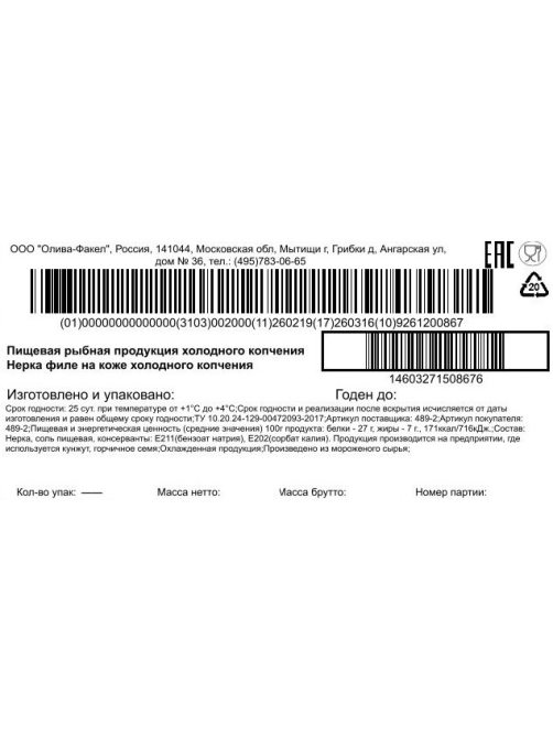 Филе нерки Олива на коже холодного копчения, ~650г