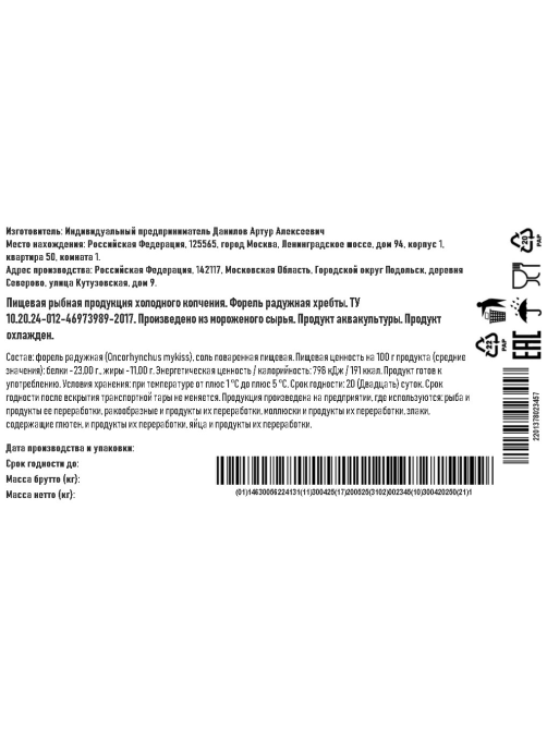 Форель Экстра Фиш радужная хребет холодного копчения, ~200г