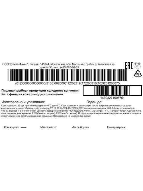 Филе кеты Олива на коже холодного копчения, ~700г