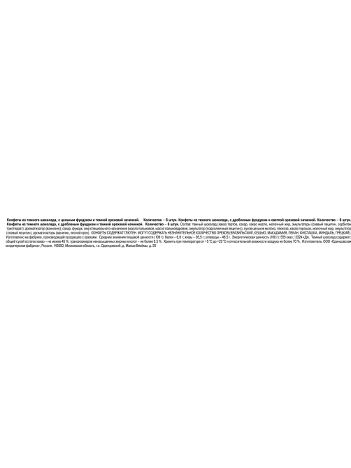 Набор конфет Коркунов Ассорти темный шоколад, 165г