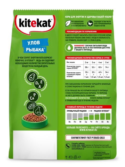 Корм сухой Kitekat Улов рыбака для кошек, 1.3кг